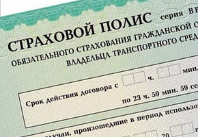 Страховой полис ОСАГО: что это и для чего нужно?